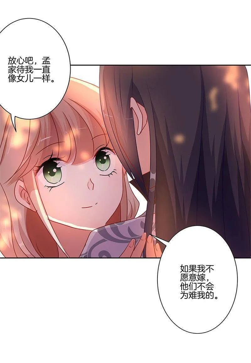 第31话 美好的回忆 第23页