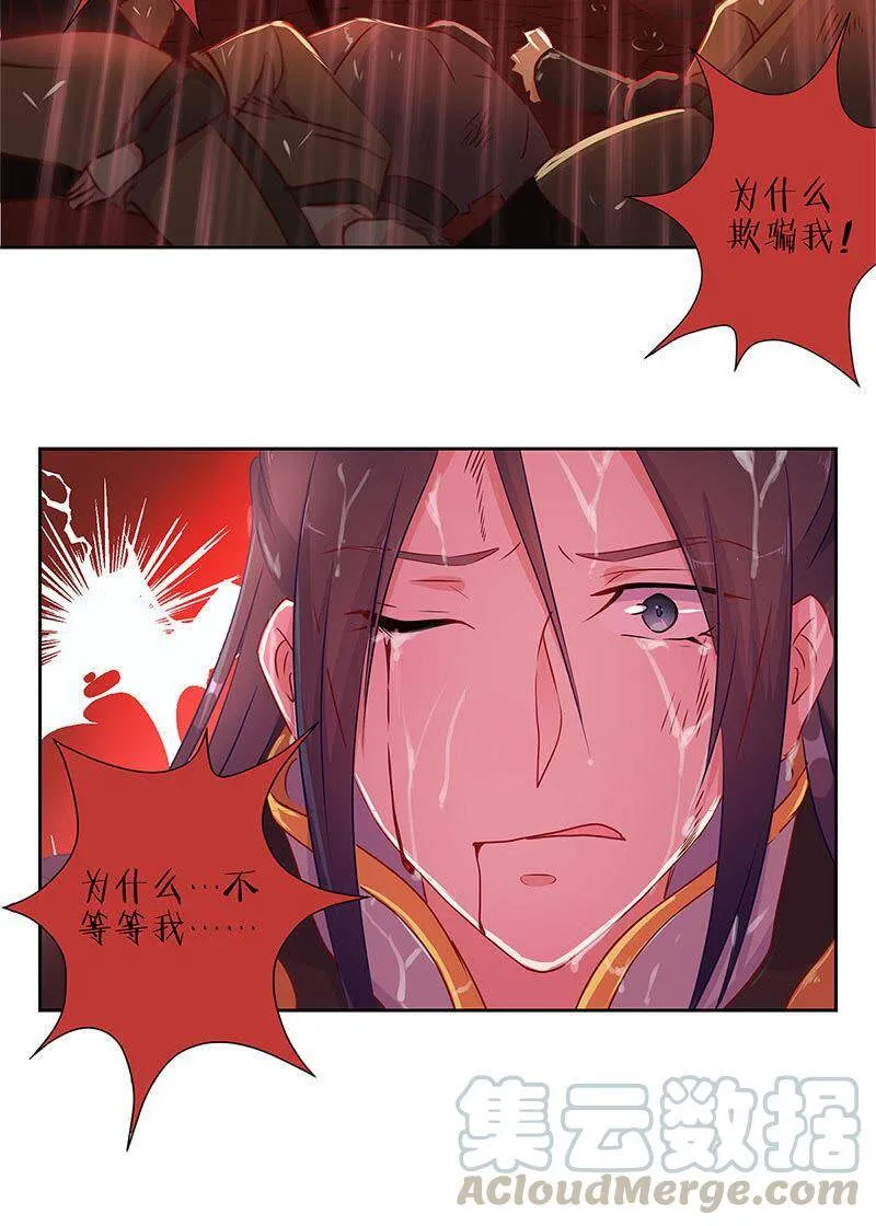 第31话 美好的回忆 第31页