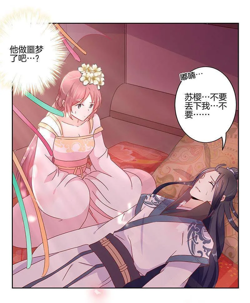 第31话 美好的回忆 第33页