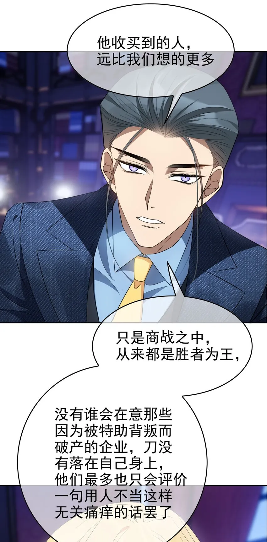 100 各怀鬼胎 第6页