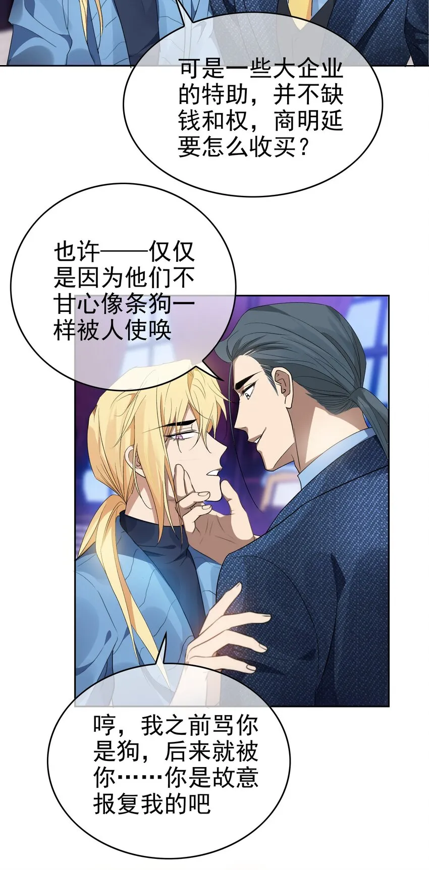 100 各怀鬼胎 第8页