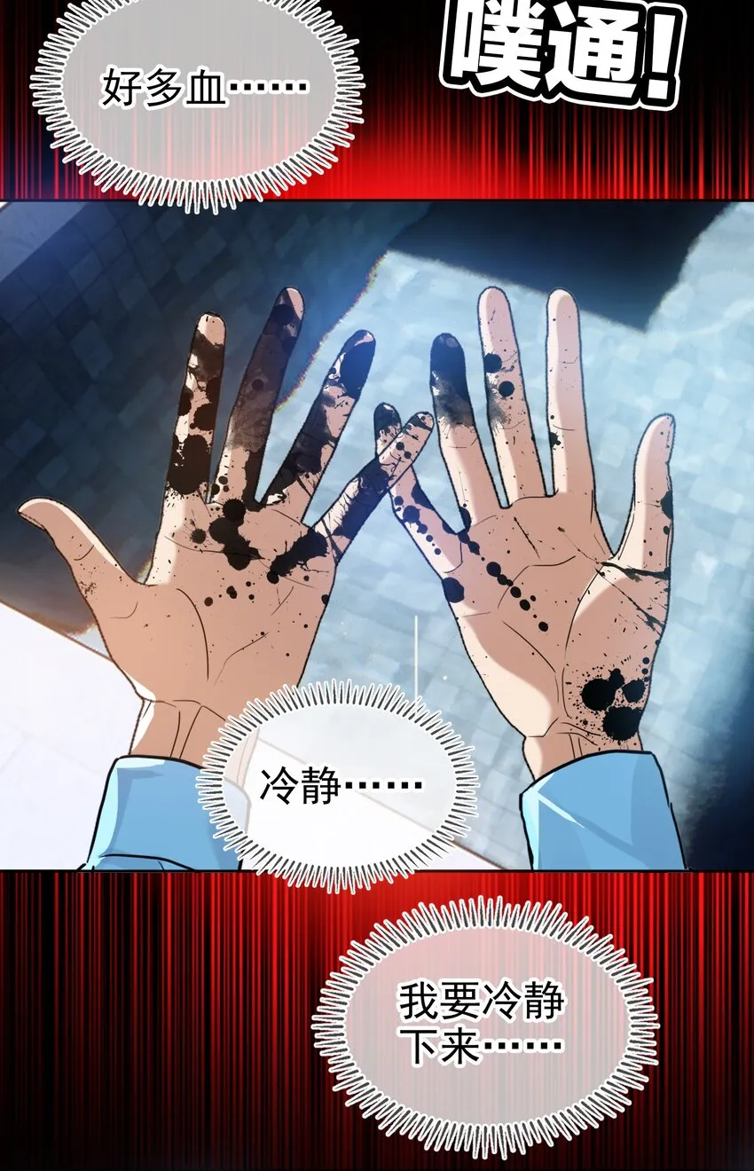 99 一起下地狱 第9页