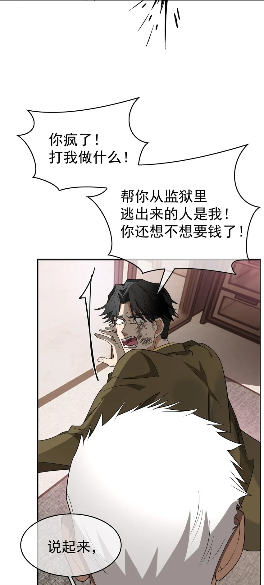 98 商少爷无处可逃 第21页