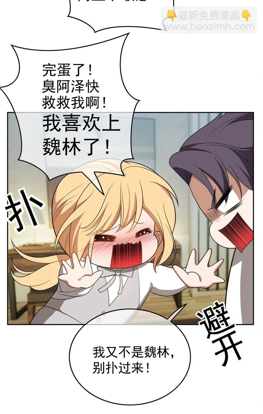 88 竟然敢动我弟弟 第19页