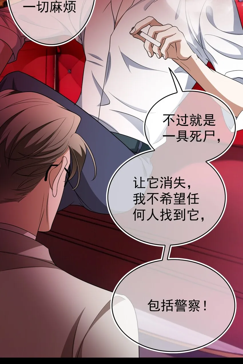 89 血色行李箱 第29页