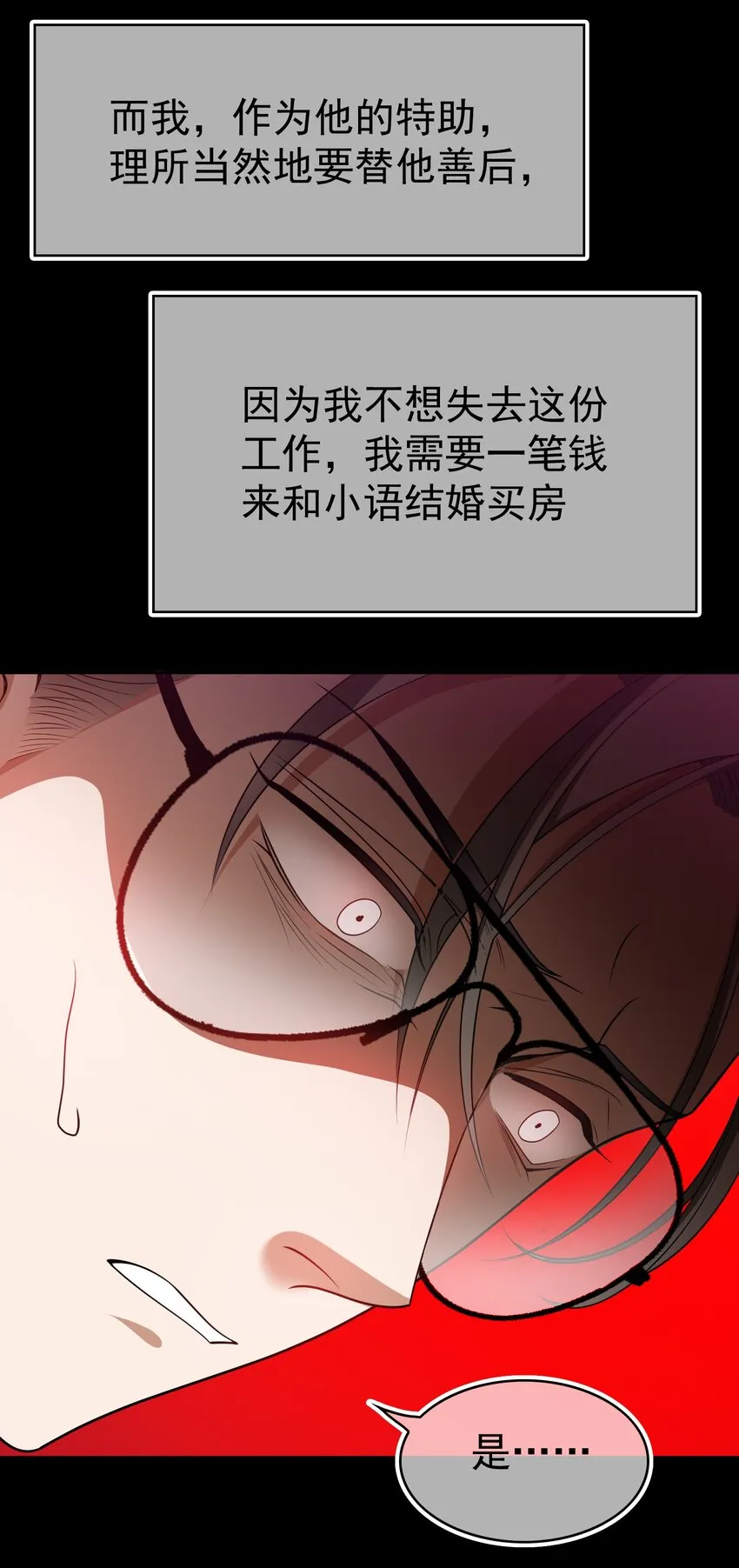 89 血色行李箱 第30页