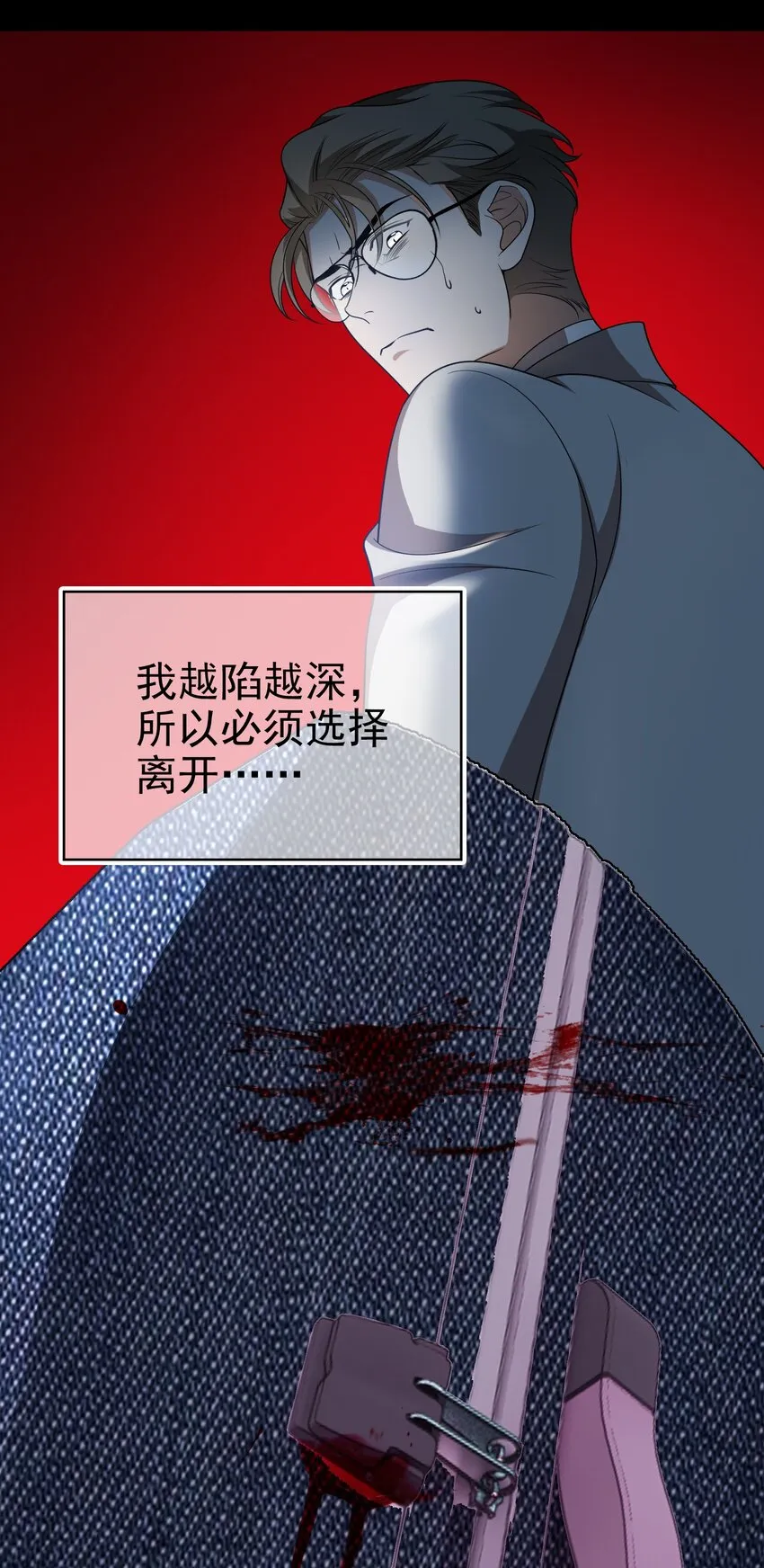 89 血色行李箱 第34页