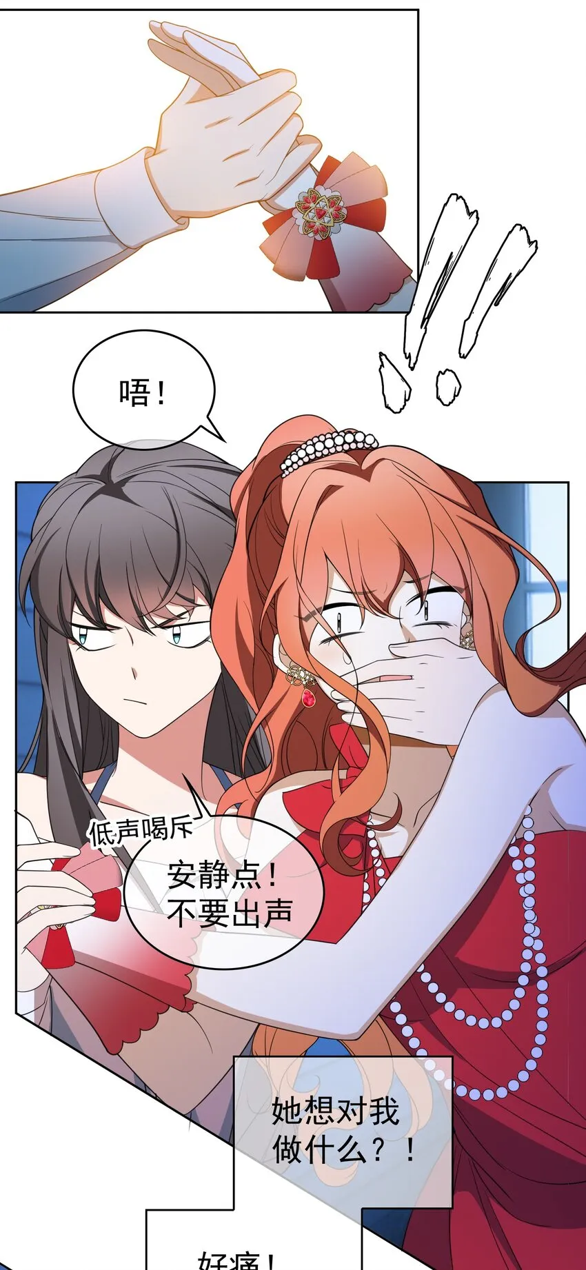 86 真是个疯女人 第9页