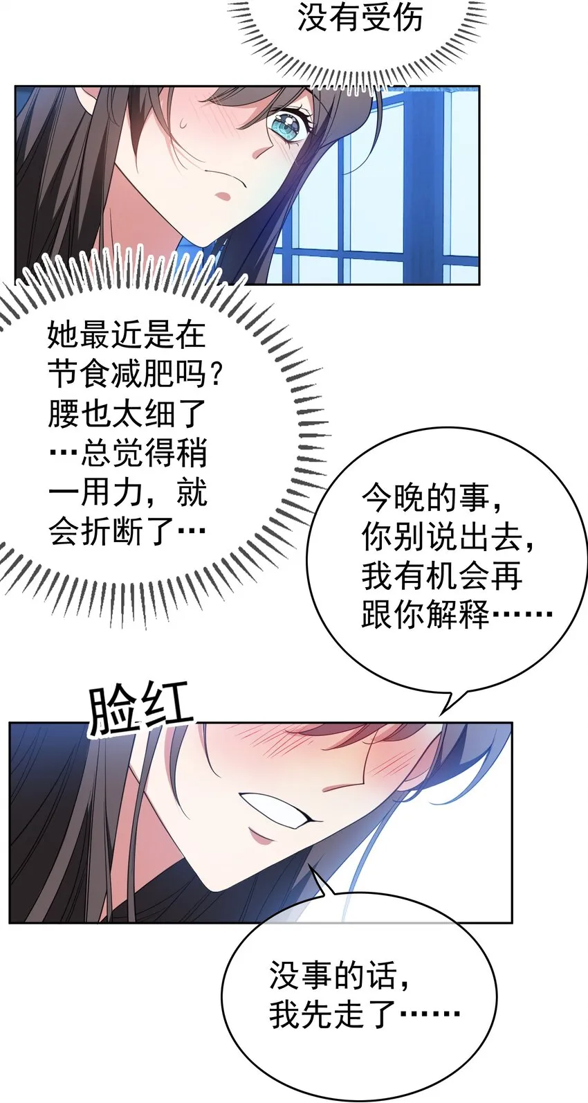86 真是个疯女人 第17页