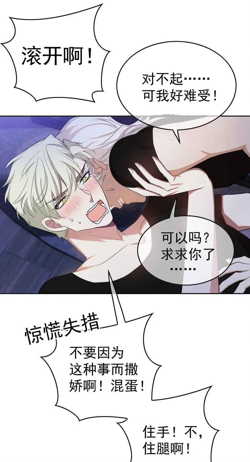 83 猛兽的侵入 第15页