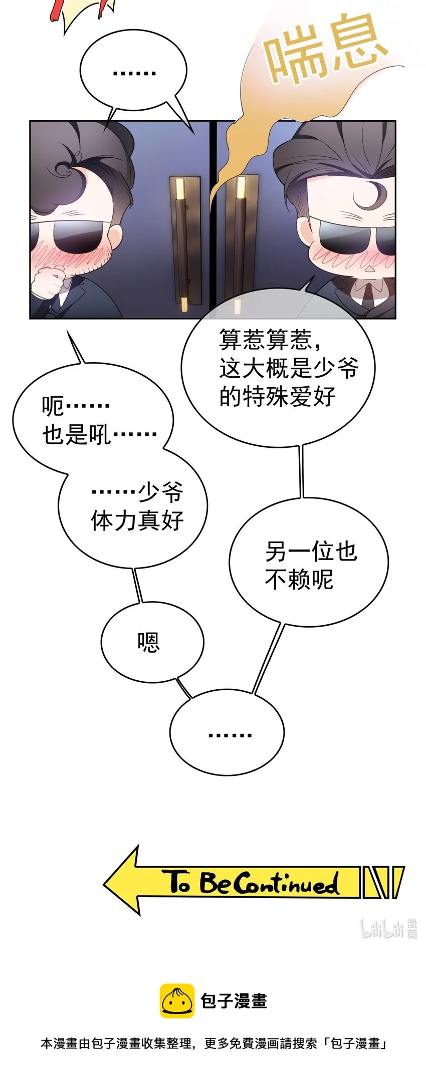 83 猛兽的侵入 第26页