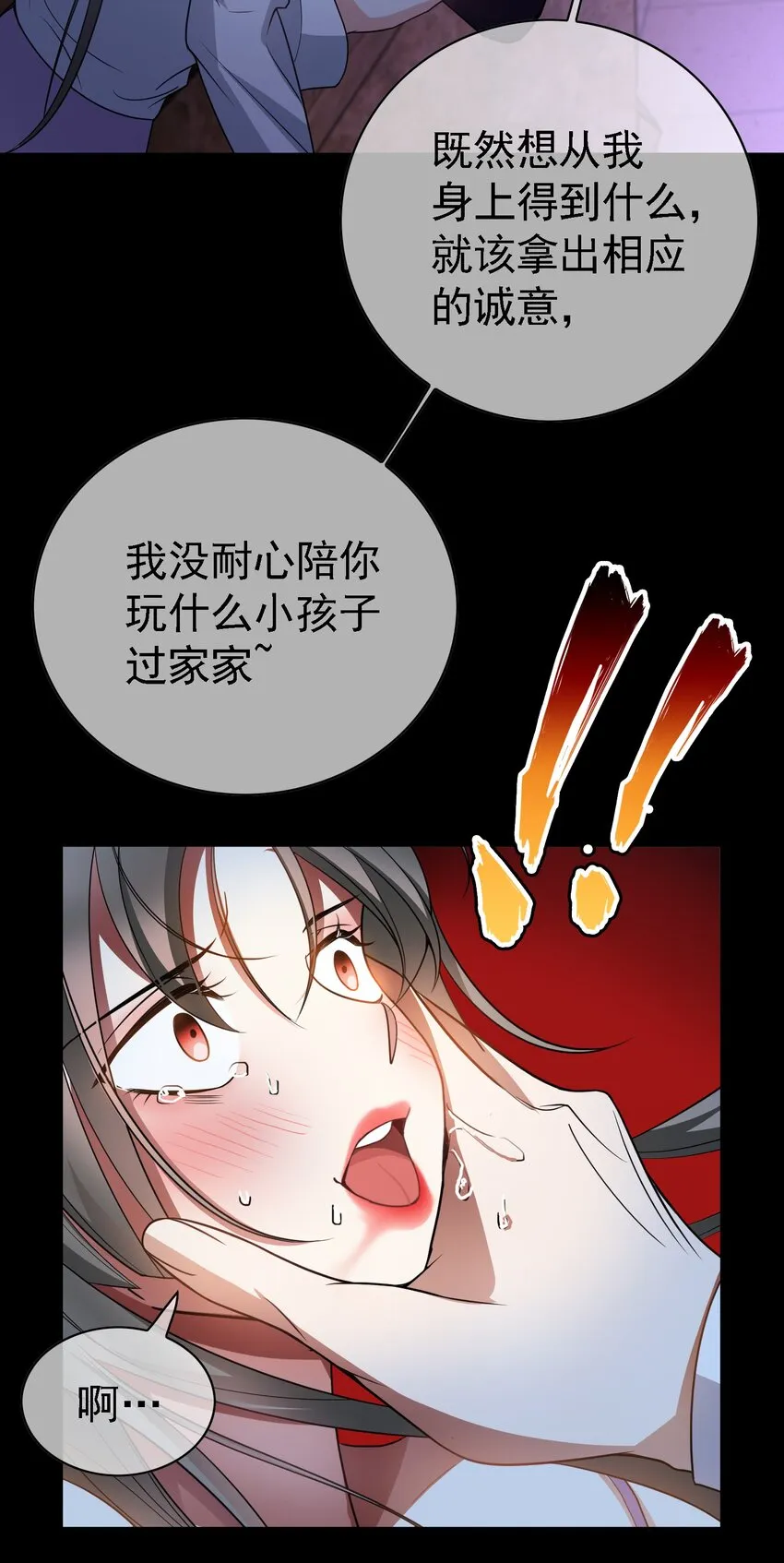 81 十年前的往事 第27页