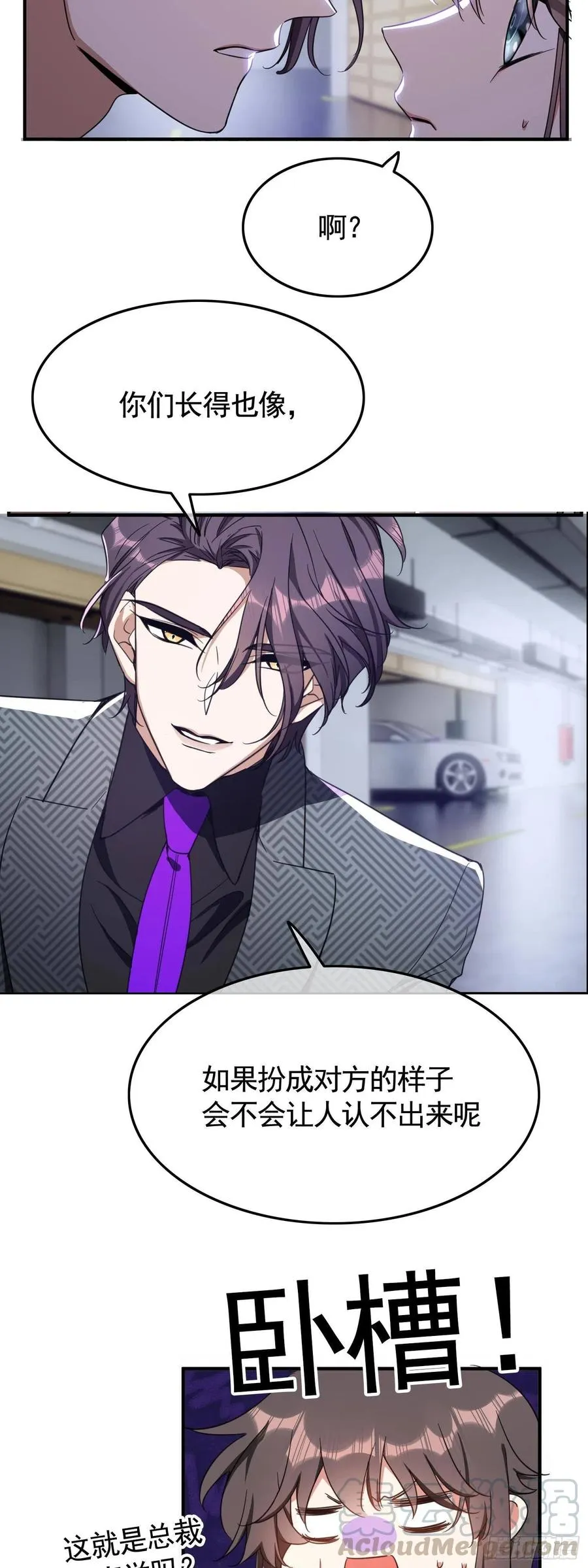 23 攻受相抵 第23页