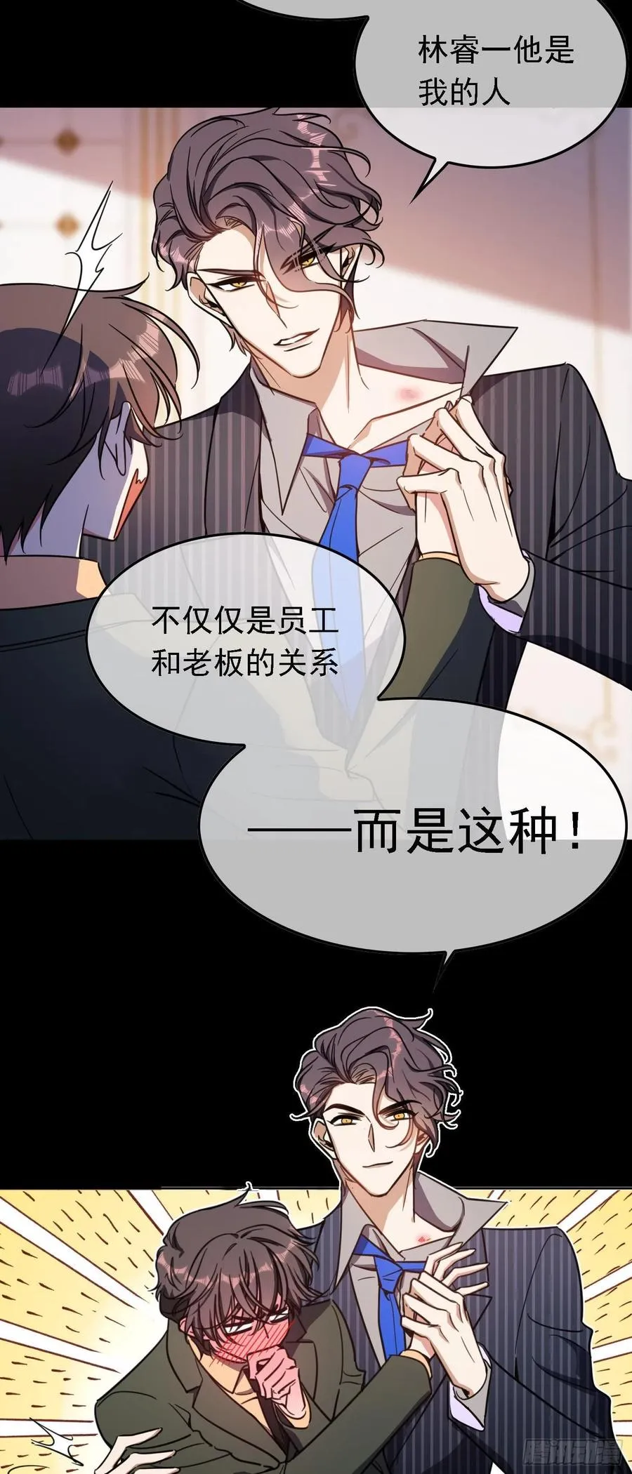 28 这回，轮到我保护你了 第36页