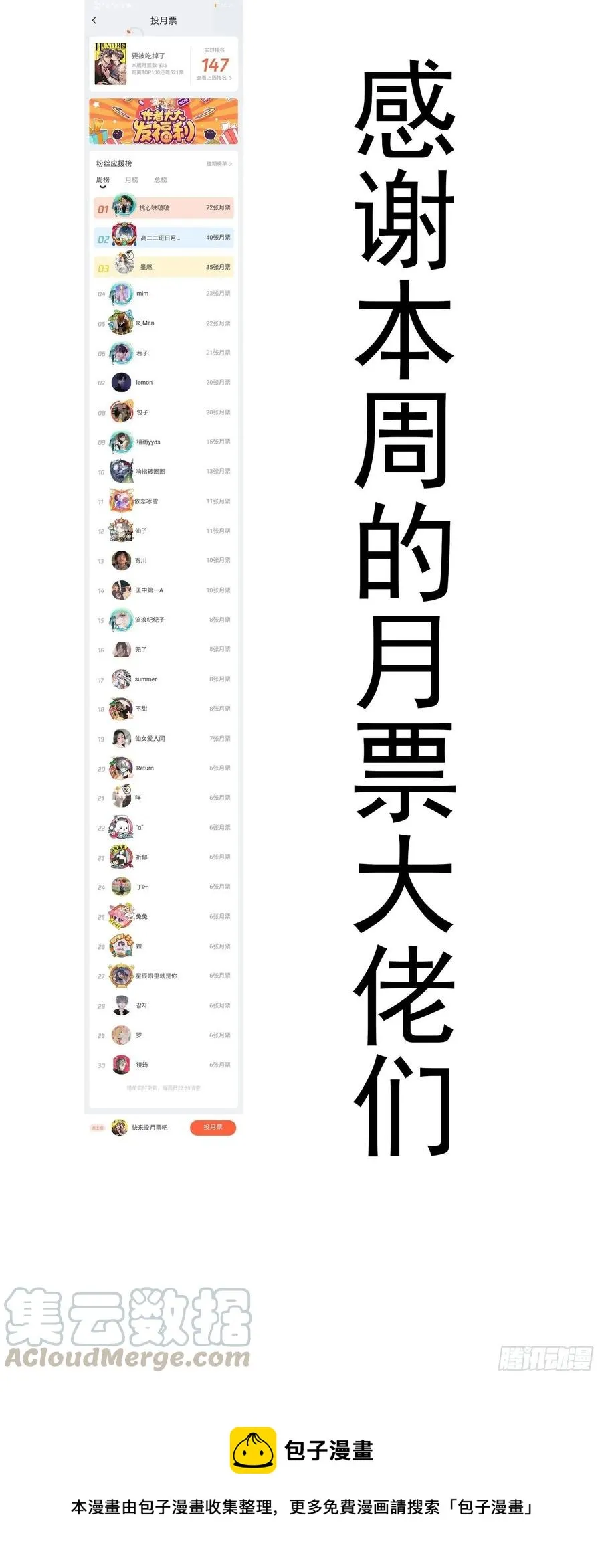 37 我的猎物自投罗网 第33页