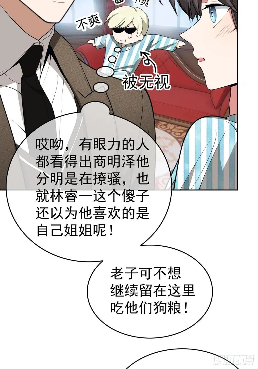 48 反扑的机会来了 第8页