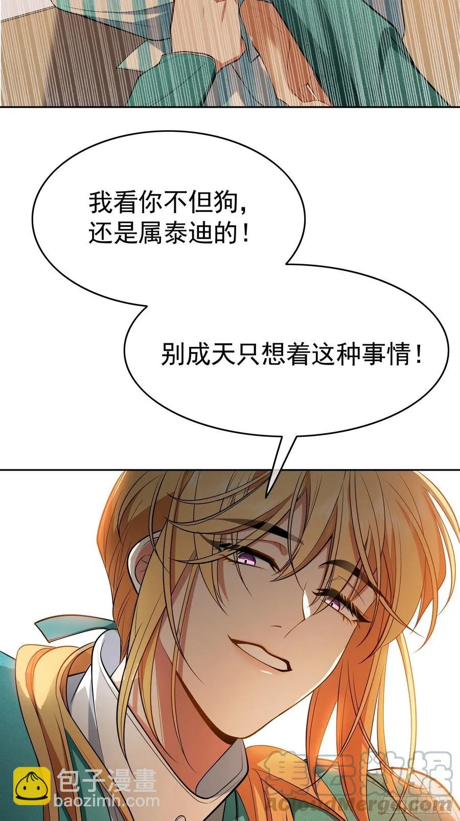 49 将计就计 第3页