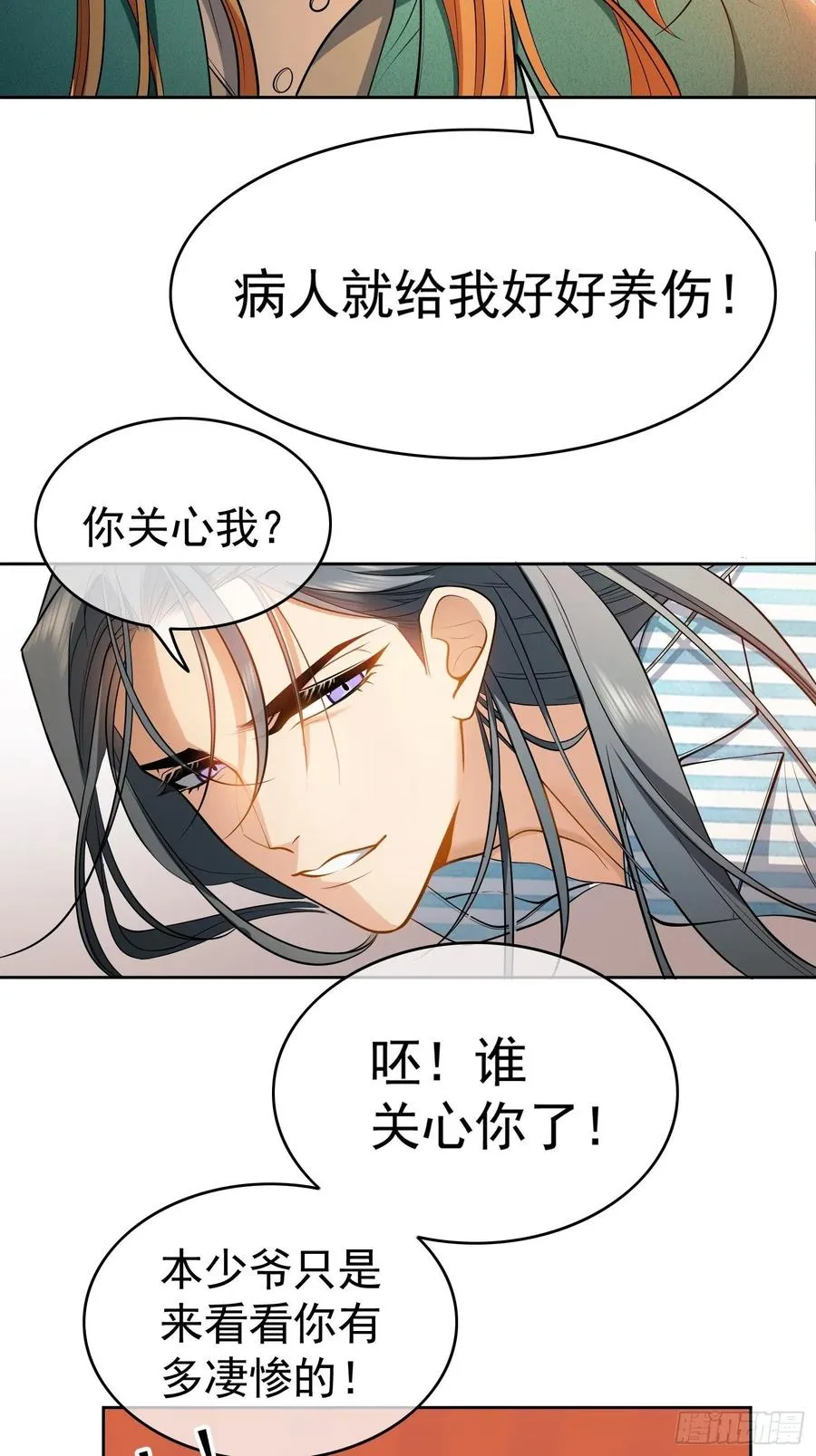 49 将计就计 第4页
