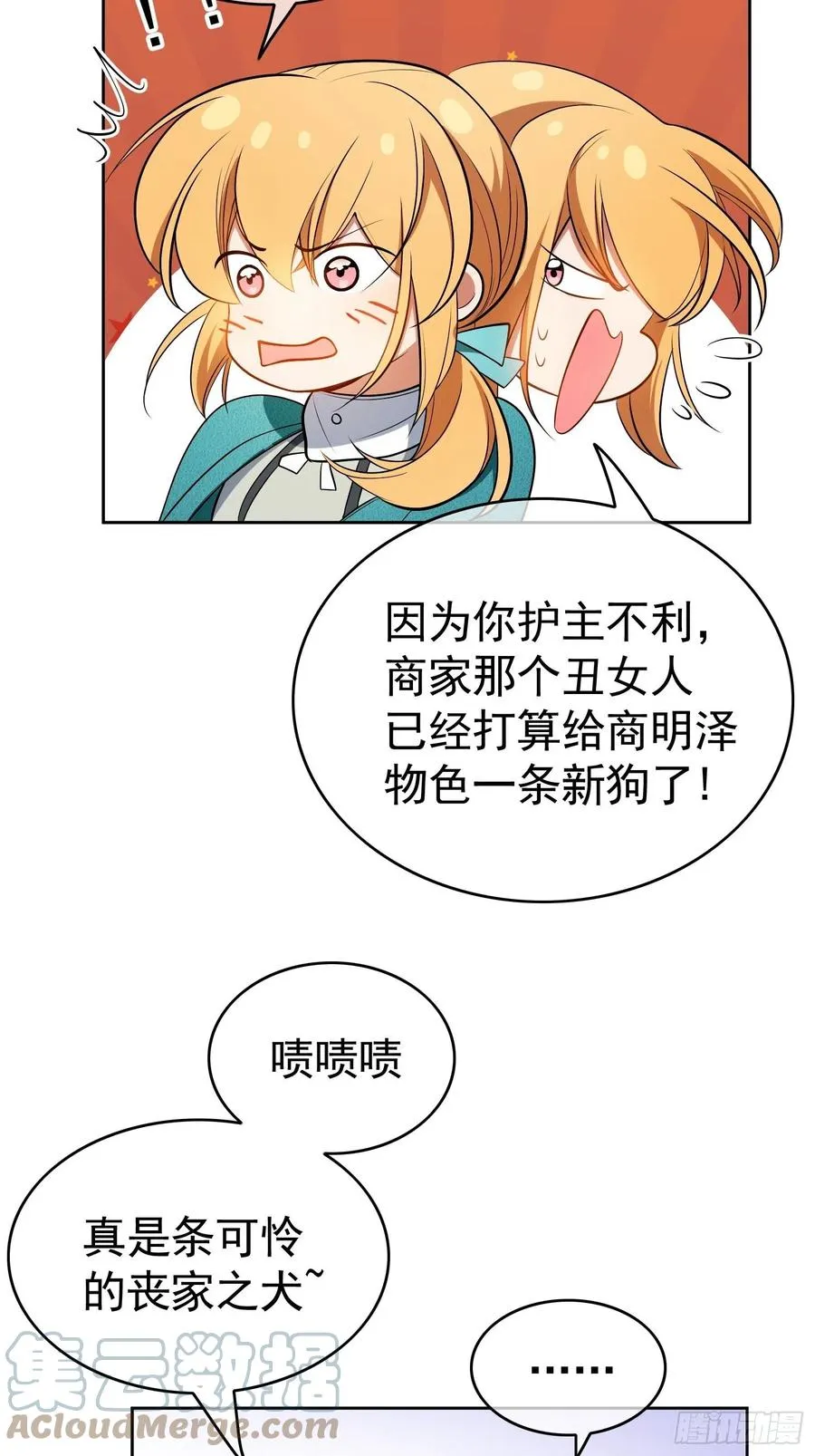 49 将计就计 第5页