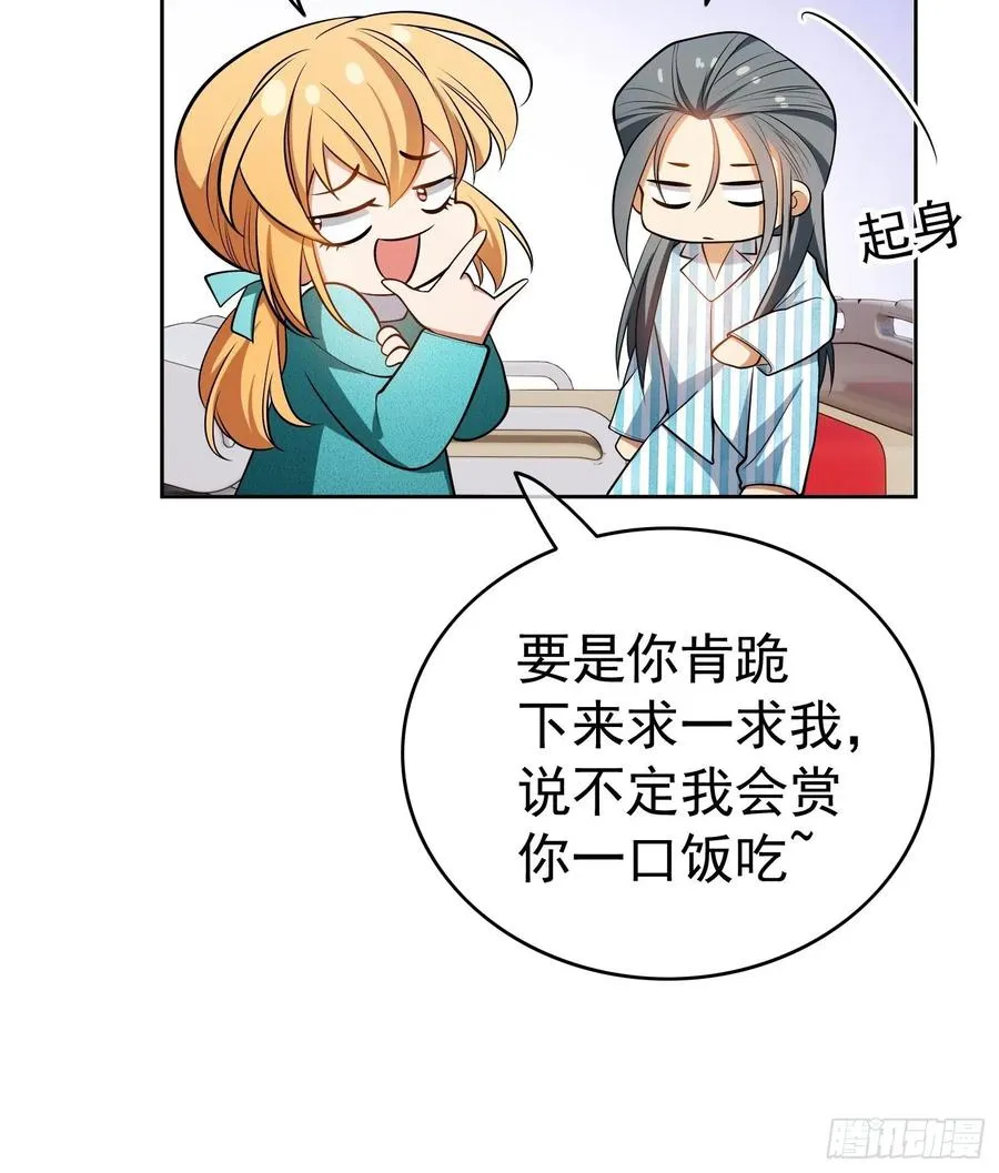49 将计就计 第6页