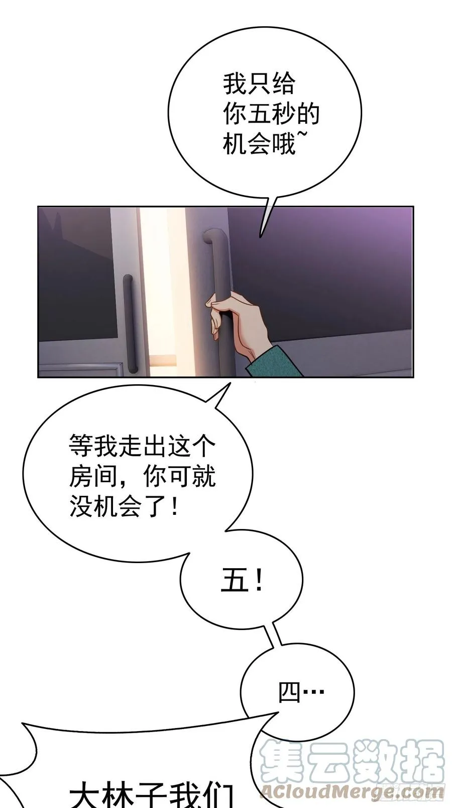 49 将计就计 第7页