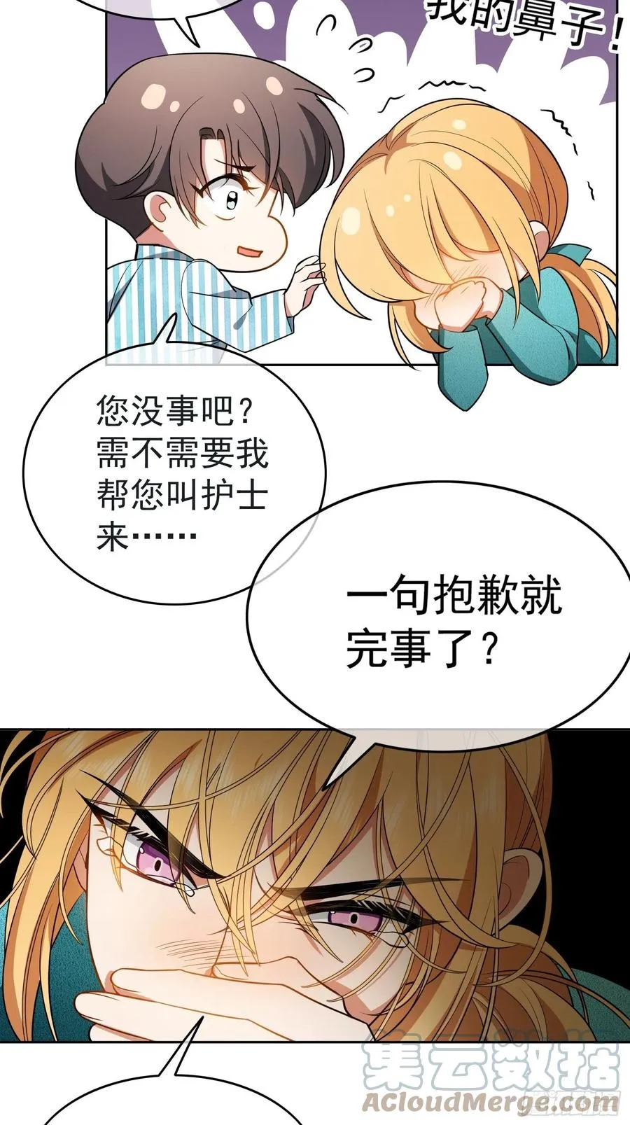 49 将计就计 第9页