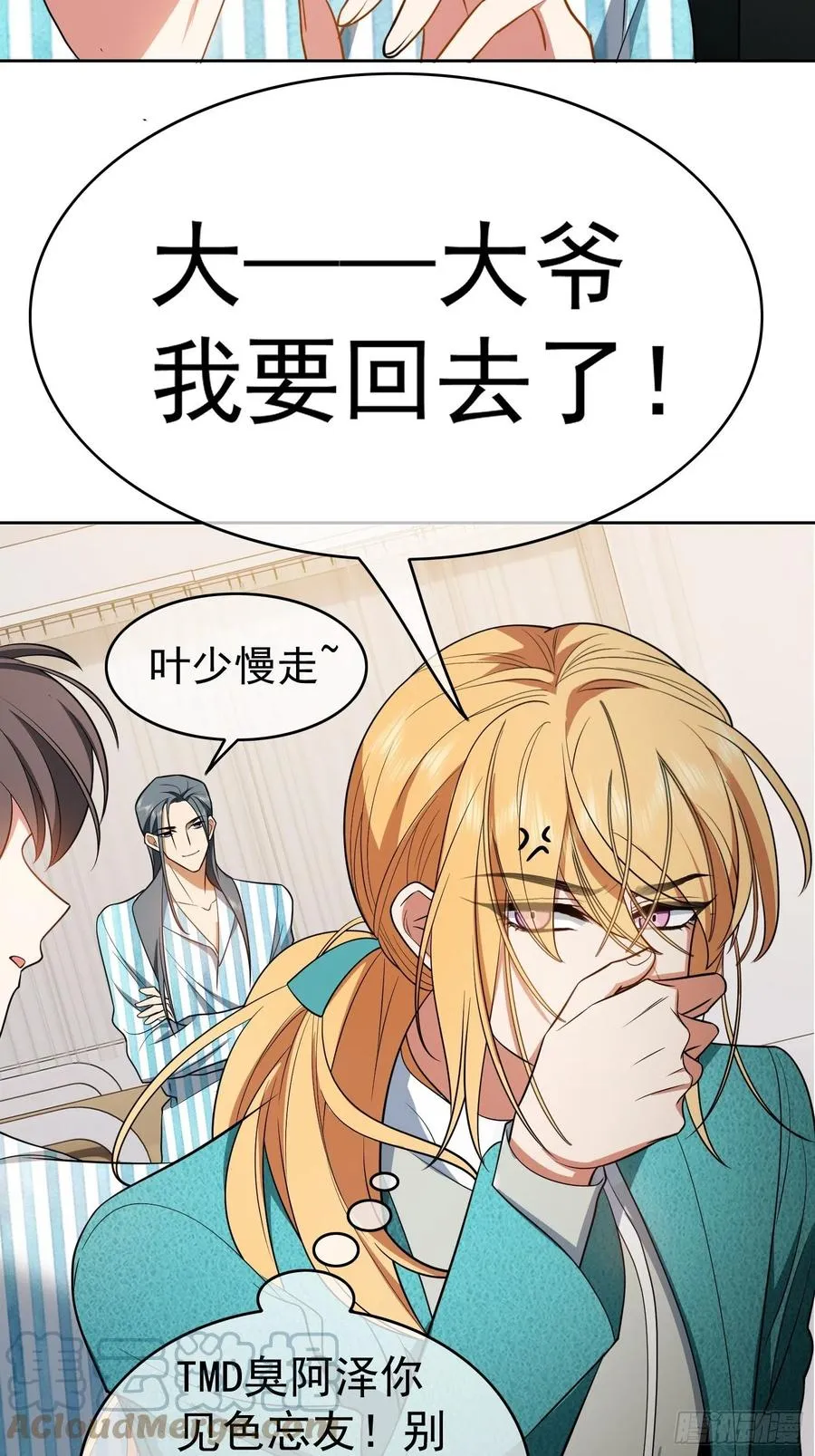 49 将计就计 第11页
