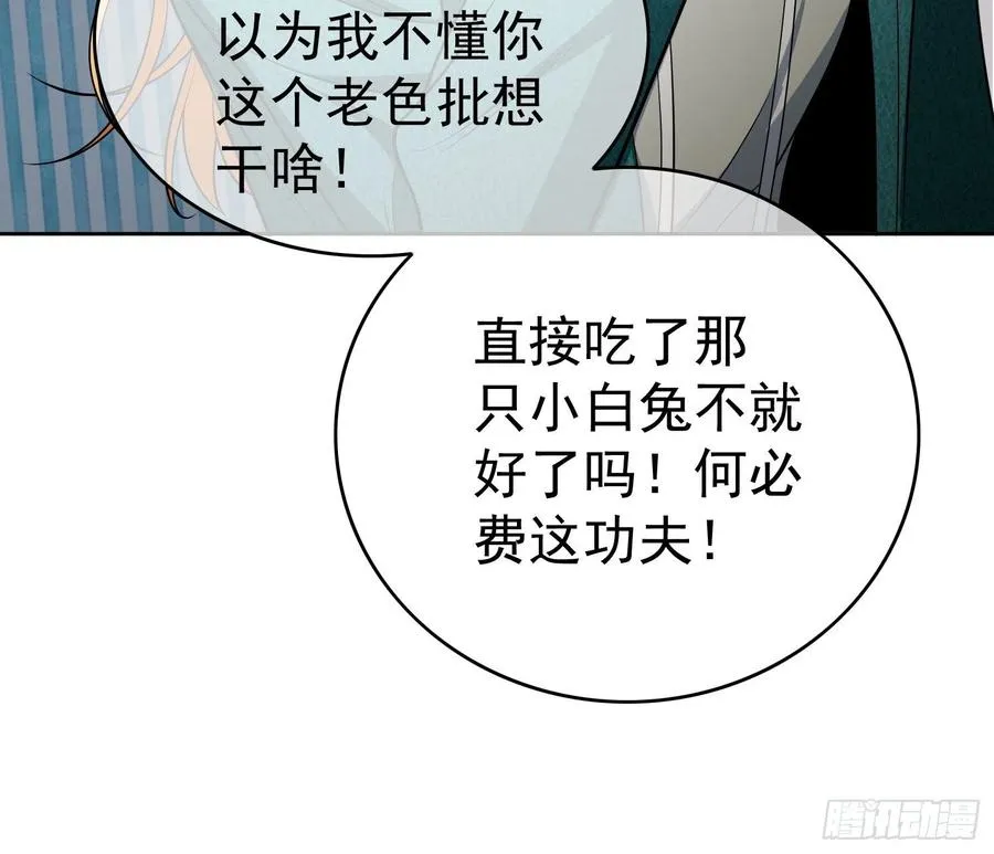 49 将计就计 第12页