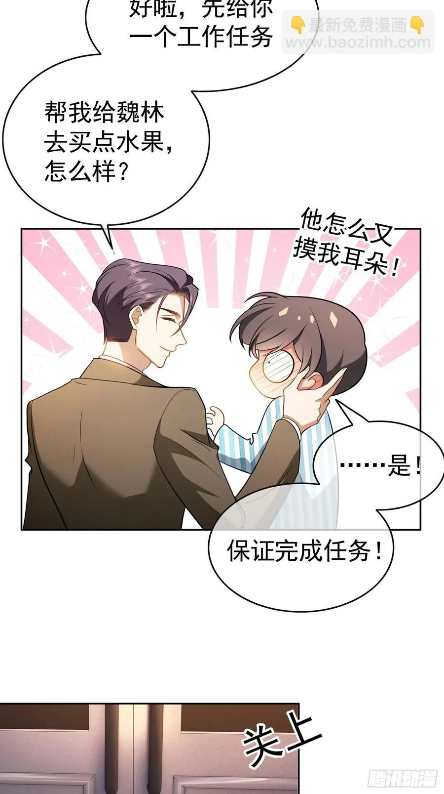 49 将计就计 第14页