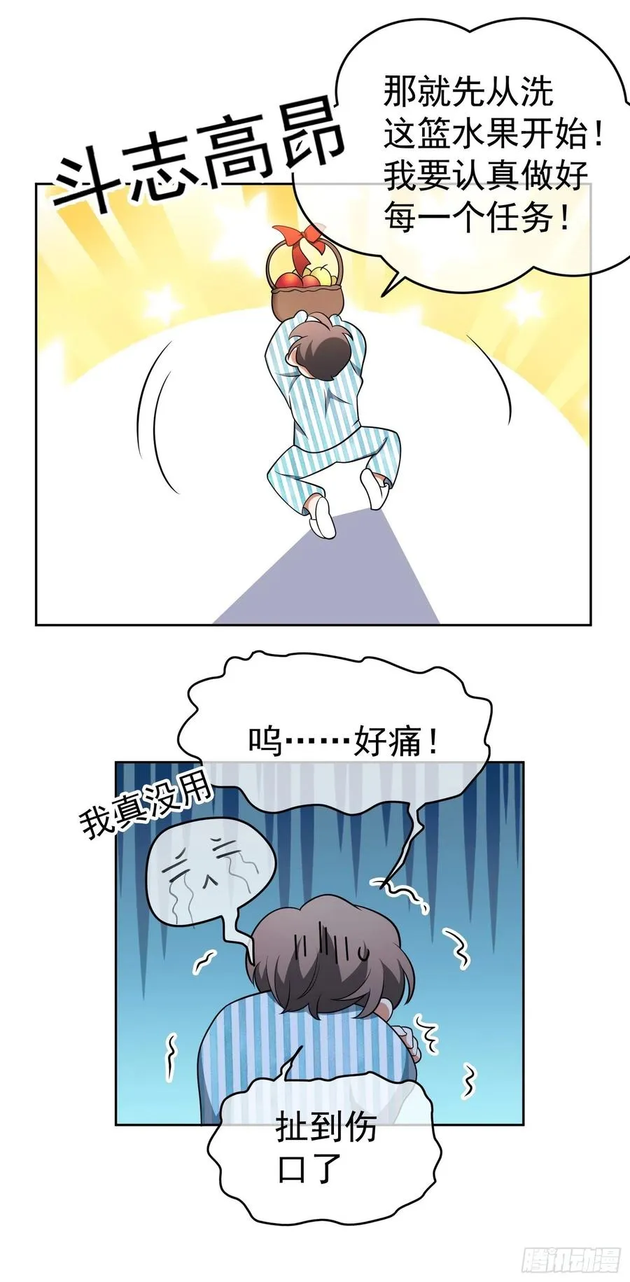 49 将计就计 第20页