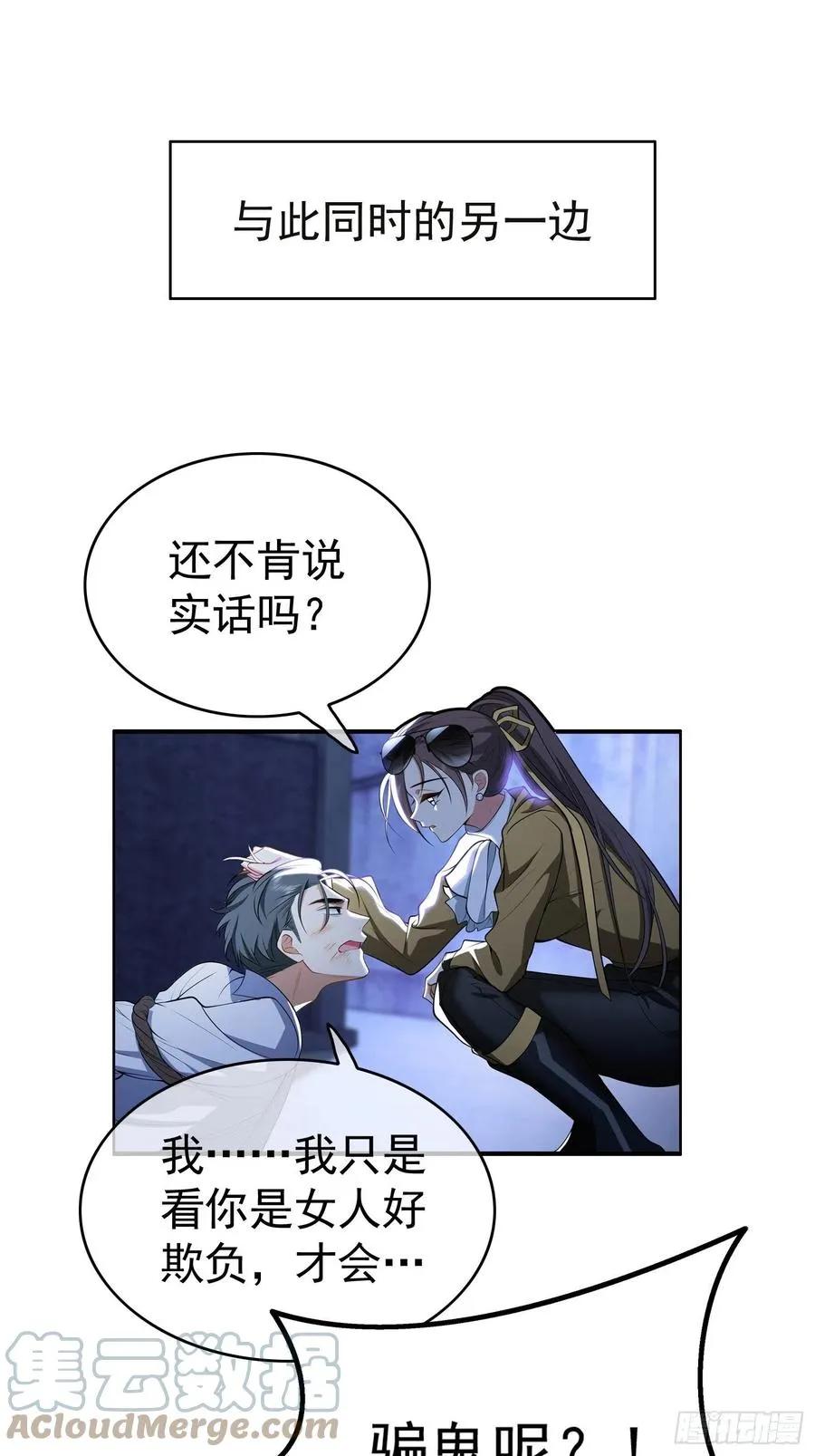 49 将计就计 第21页