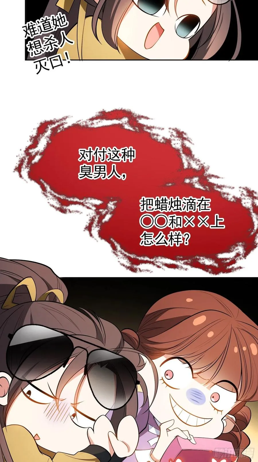49 将计就计 第24页