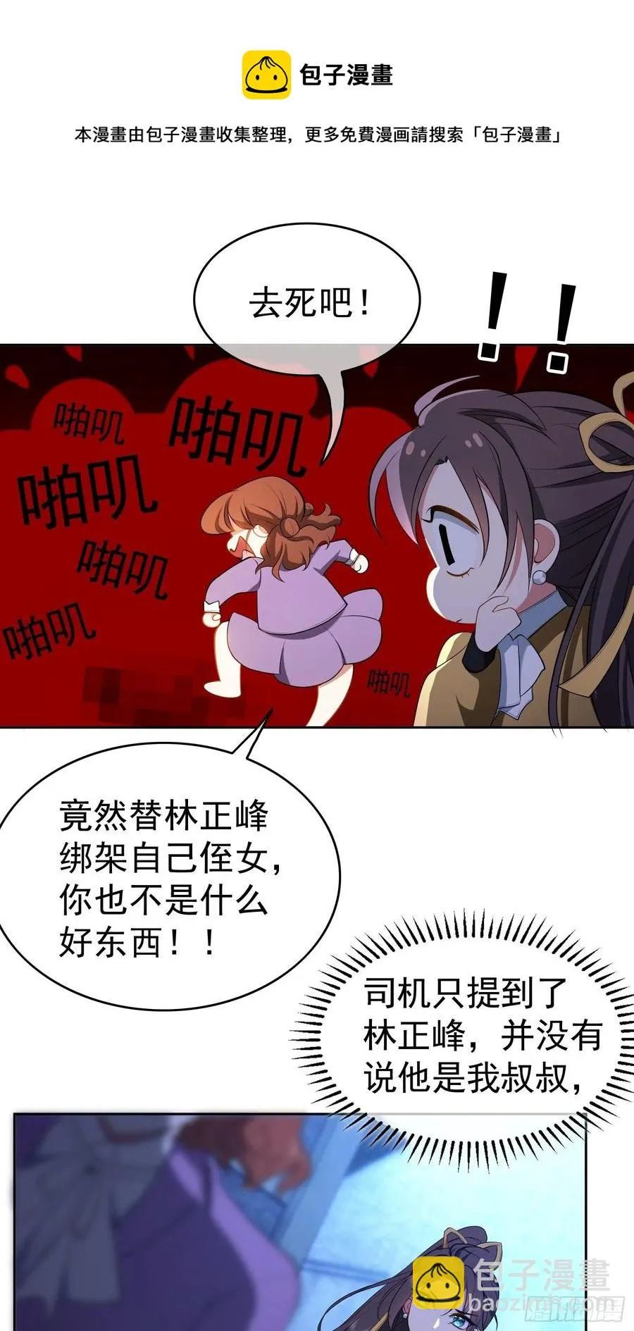 49 将计就计 第26页