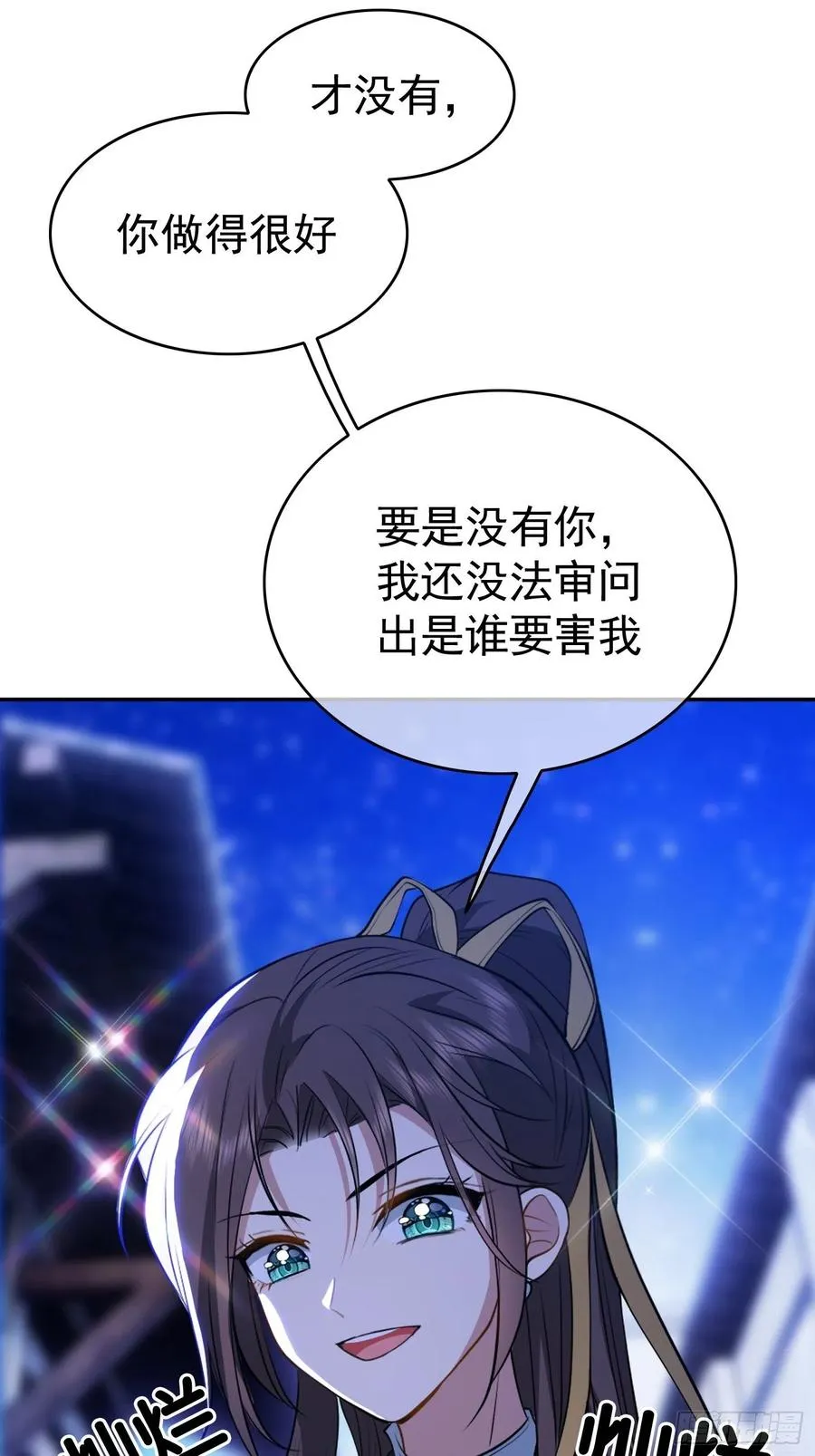 49 将计就计 第30页
