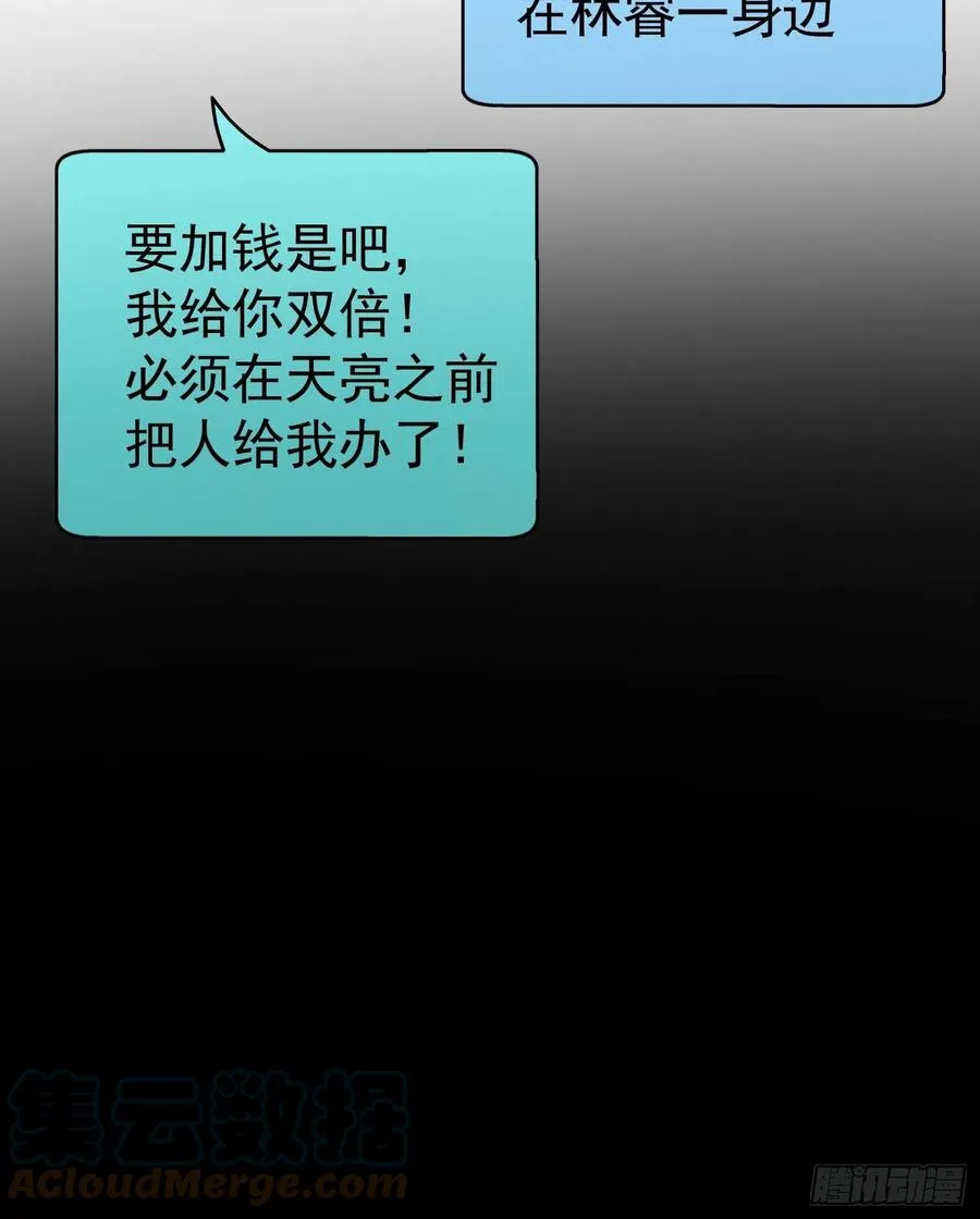 57 来谈点私事？ 第11页