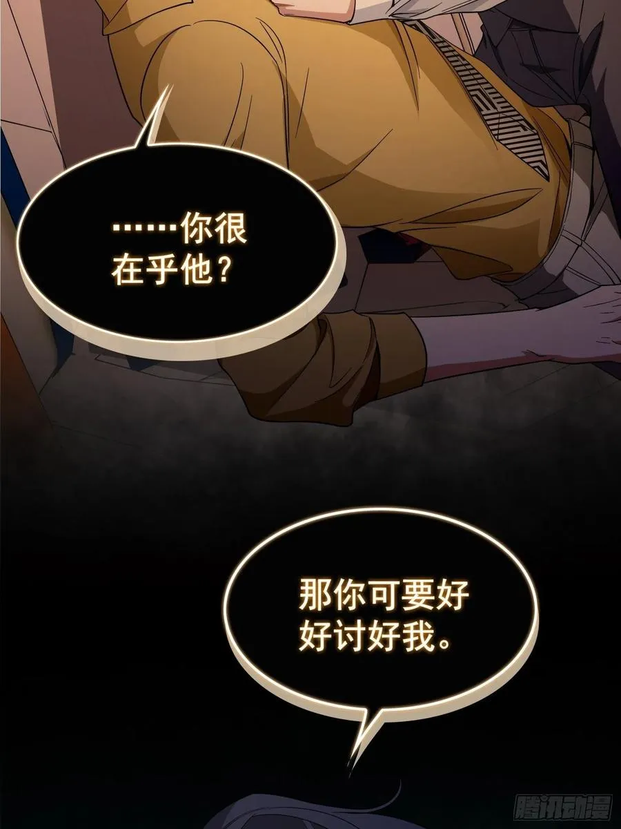 57 来谈点私事？ 第26页