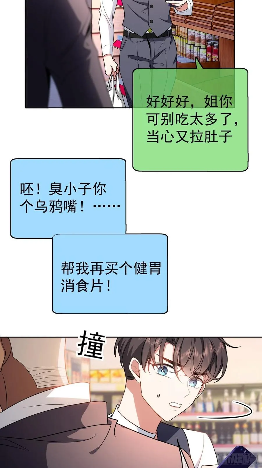 56 他来找我了 第22页