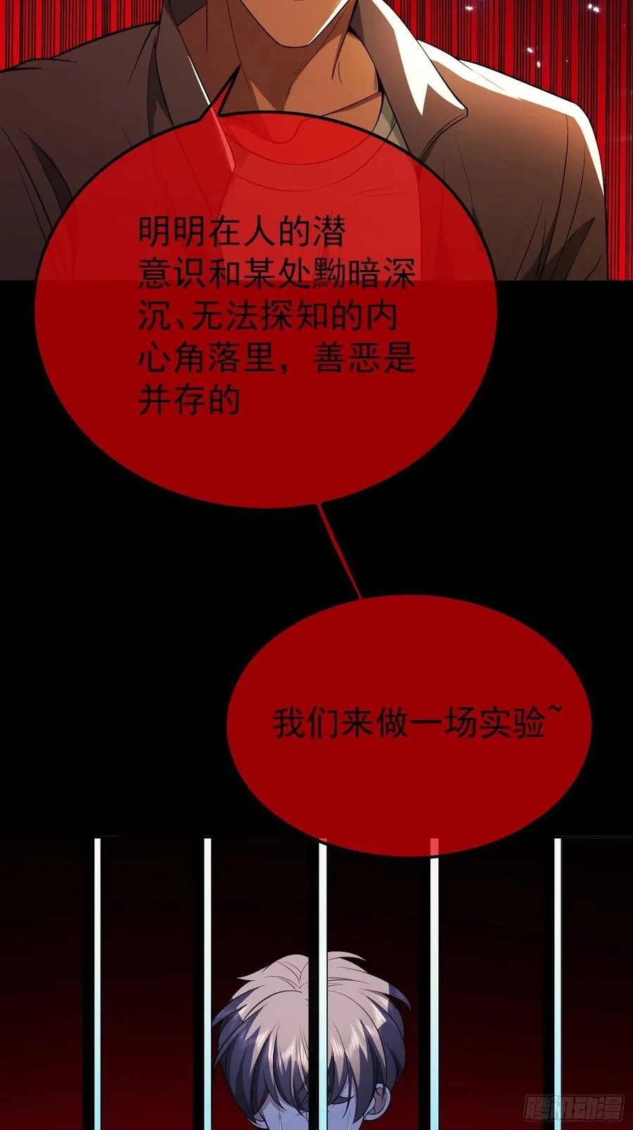 61 找到你了 第18页