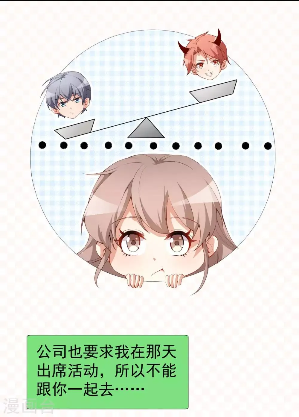 第49话 修罗场 第3页