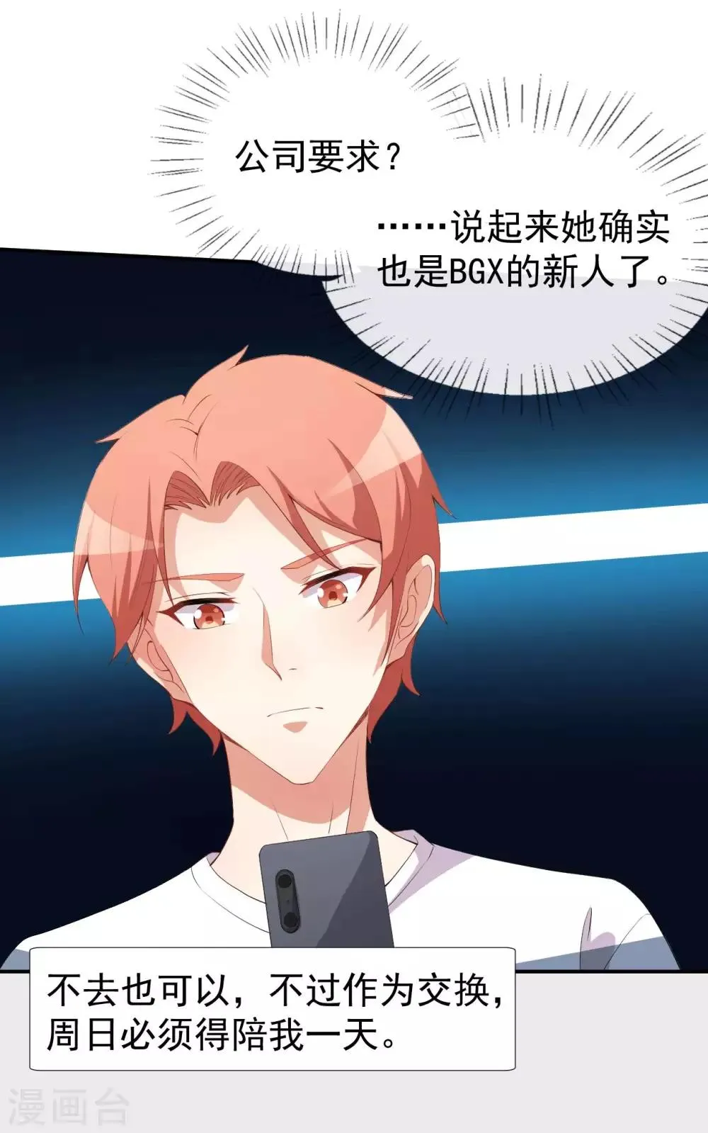 第49话 修罗场 第5页