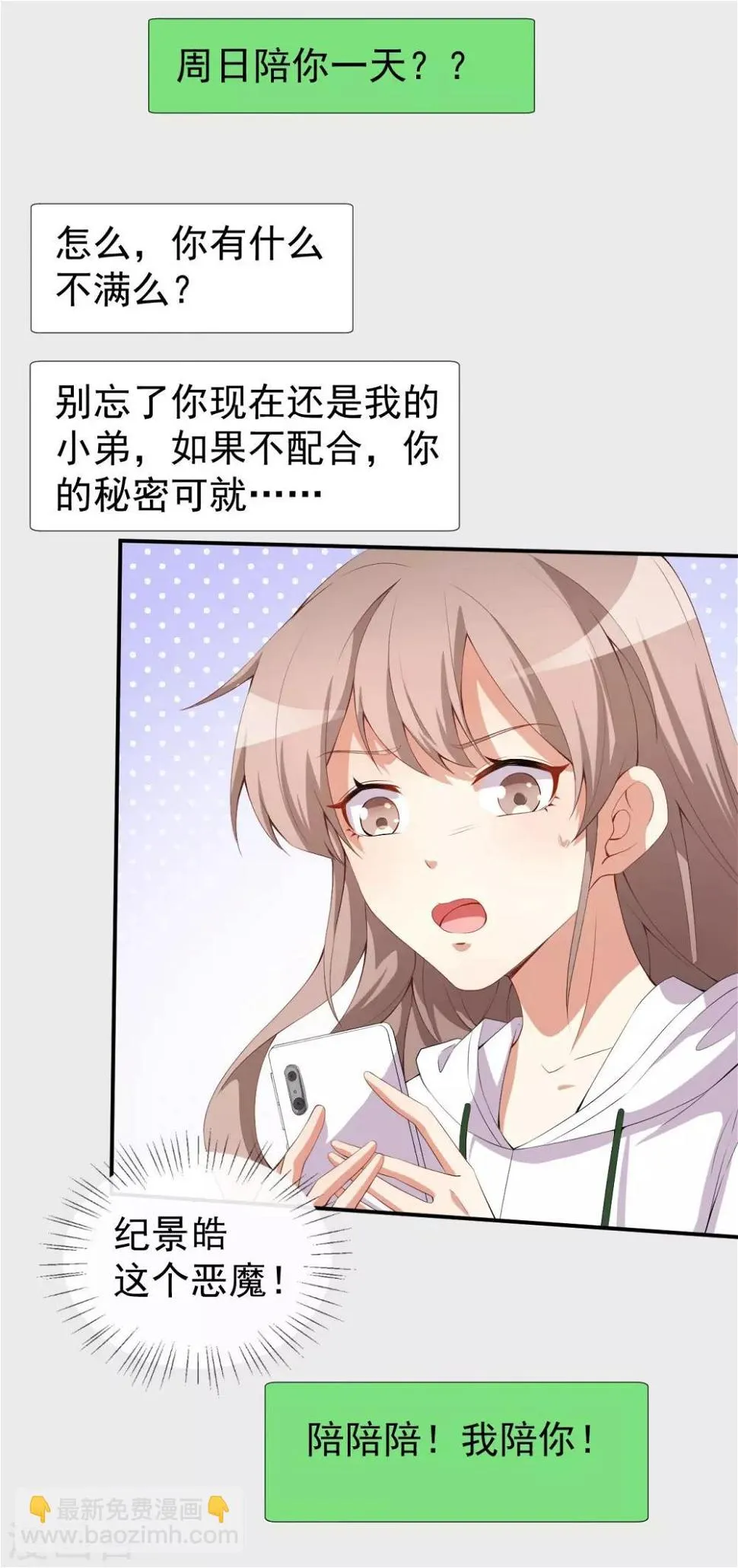 第49话 修罗场 第6页