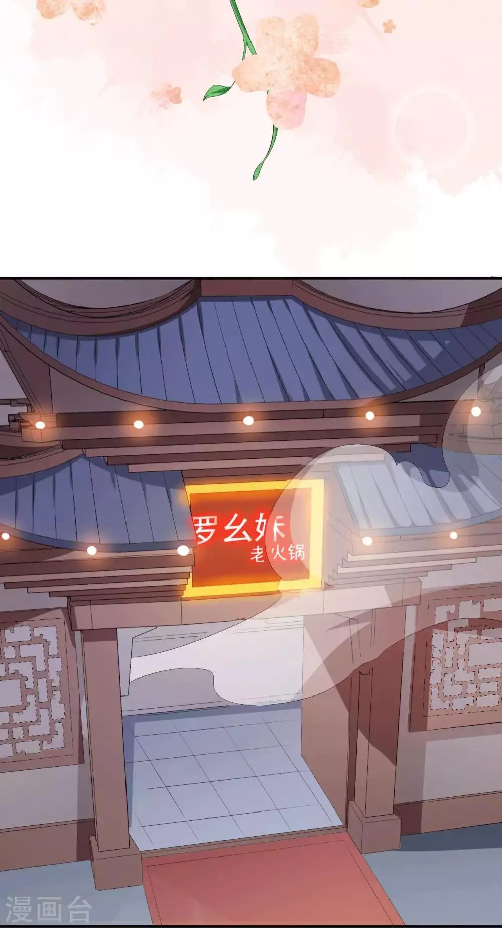 第49话 修罗场 第18页