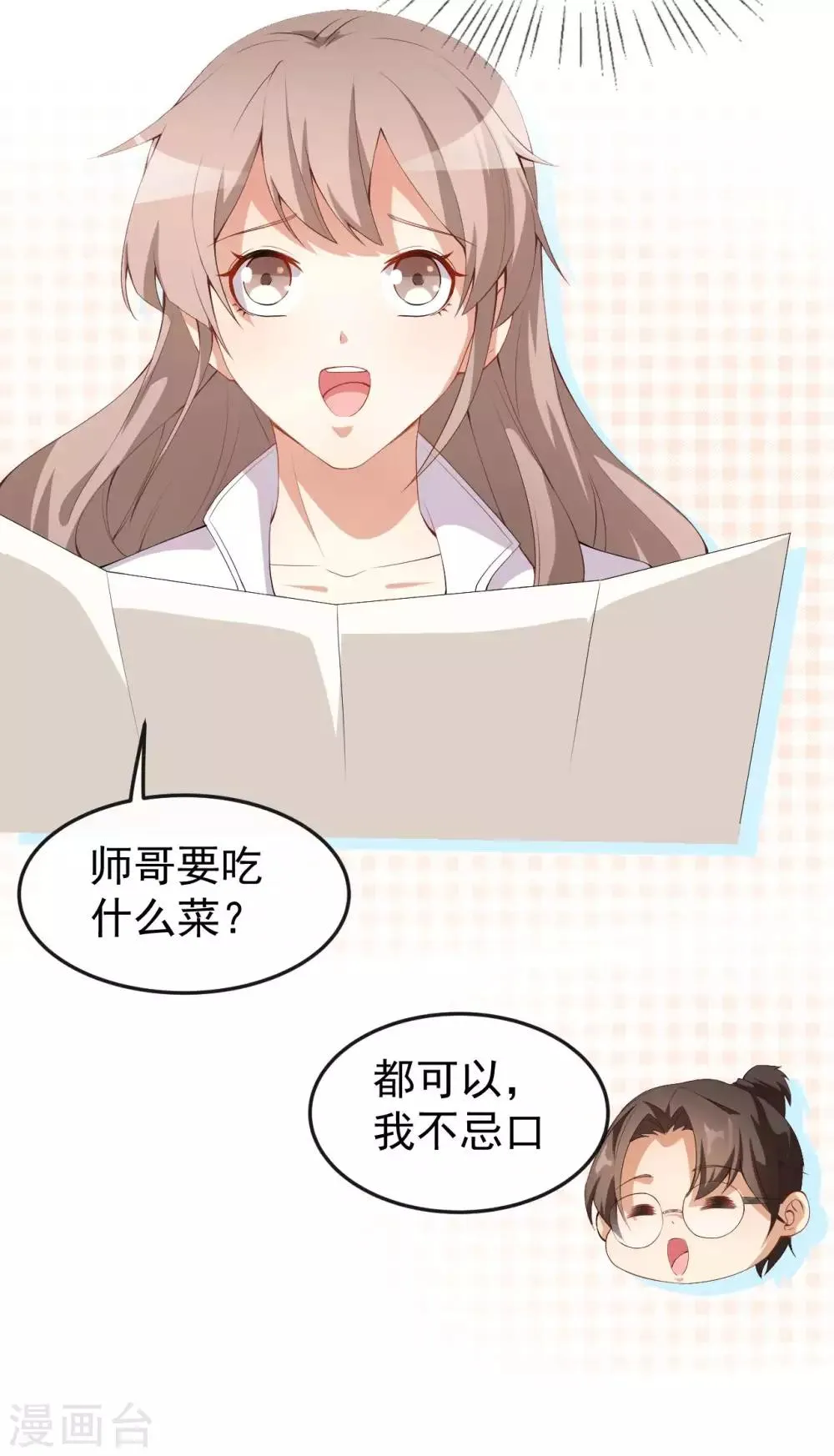 第49话 修罗场 第21页