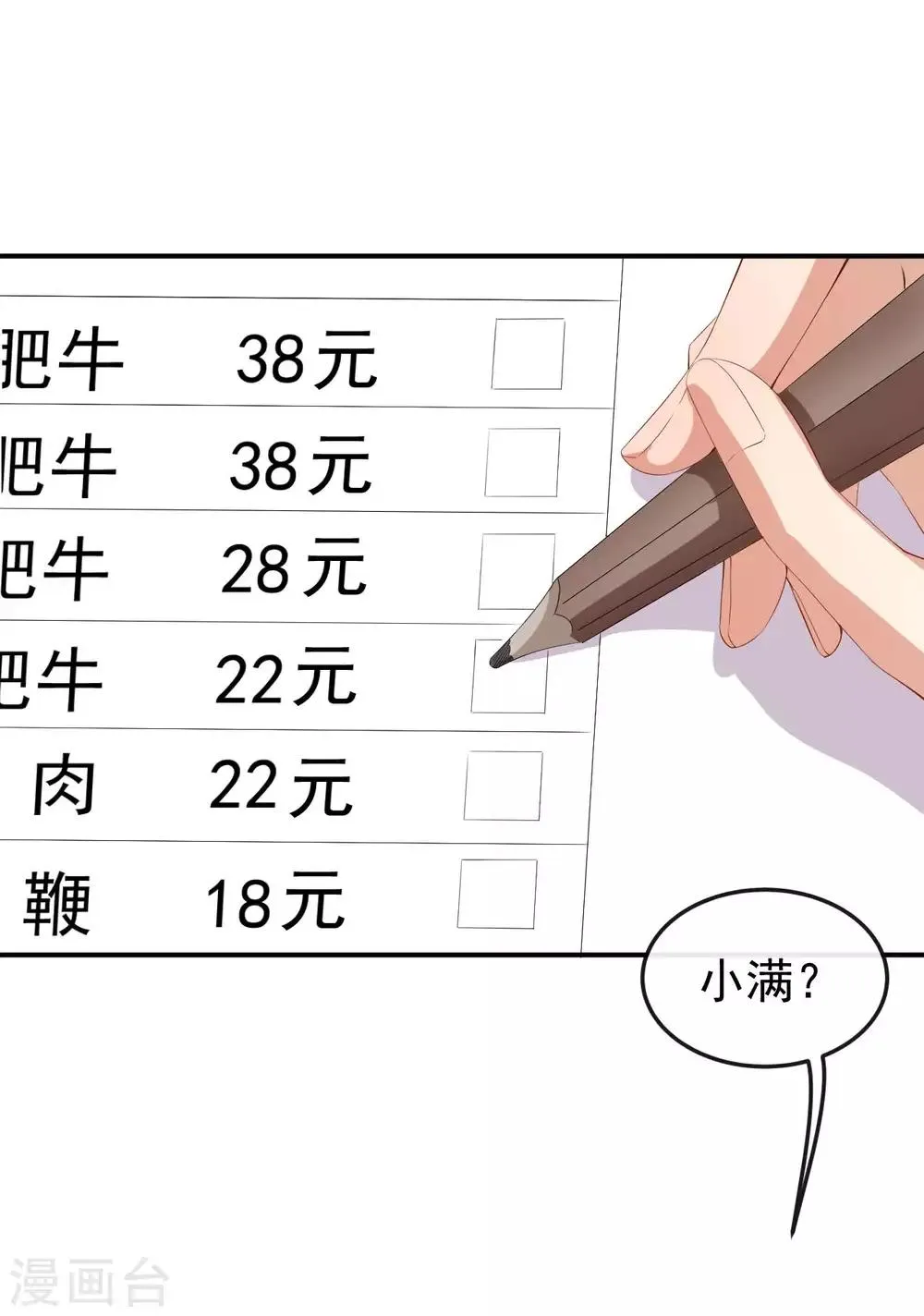 第49话 修罗场 第22页