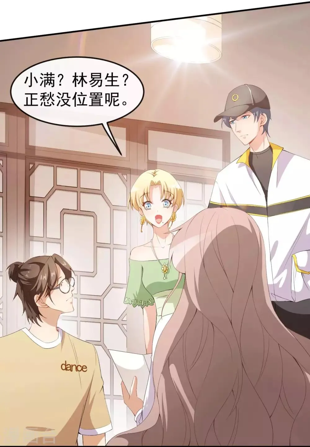 第49话 修罗场 第23页