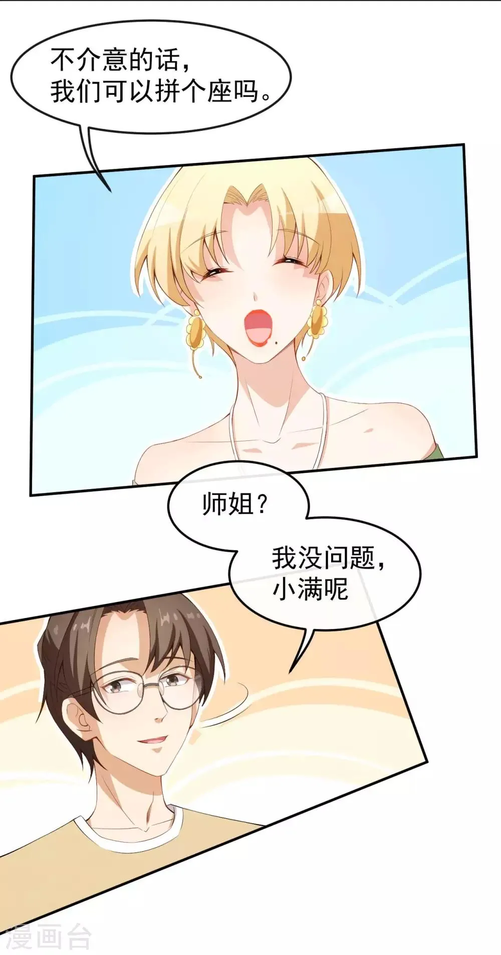 第49话 修罗场 第24页