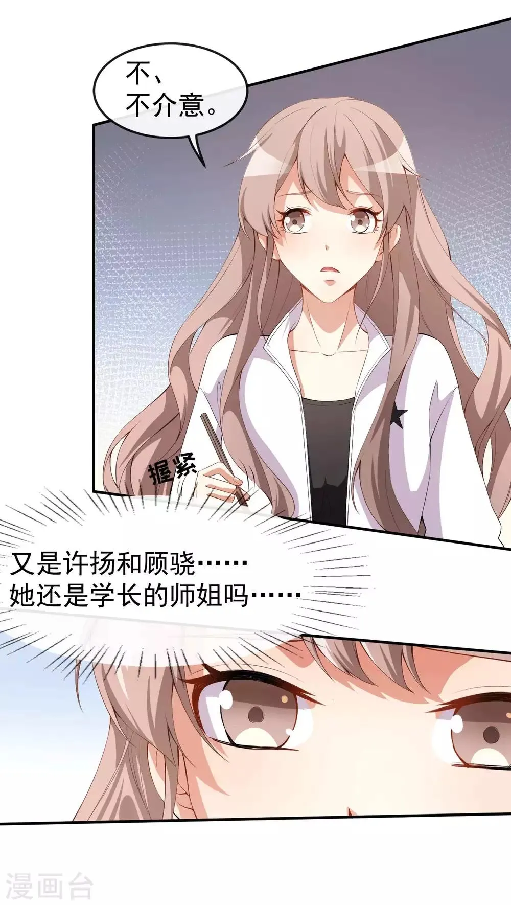 第49话 修罗场 第25页