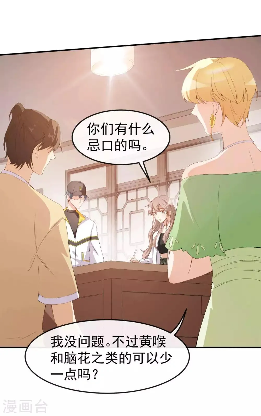 第49话 修罗场 第26页