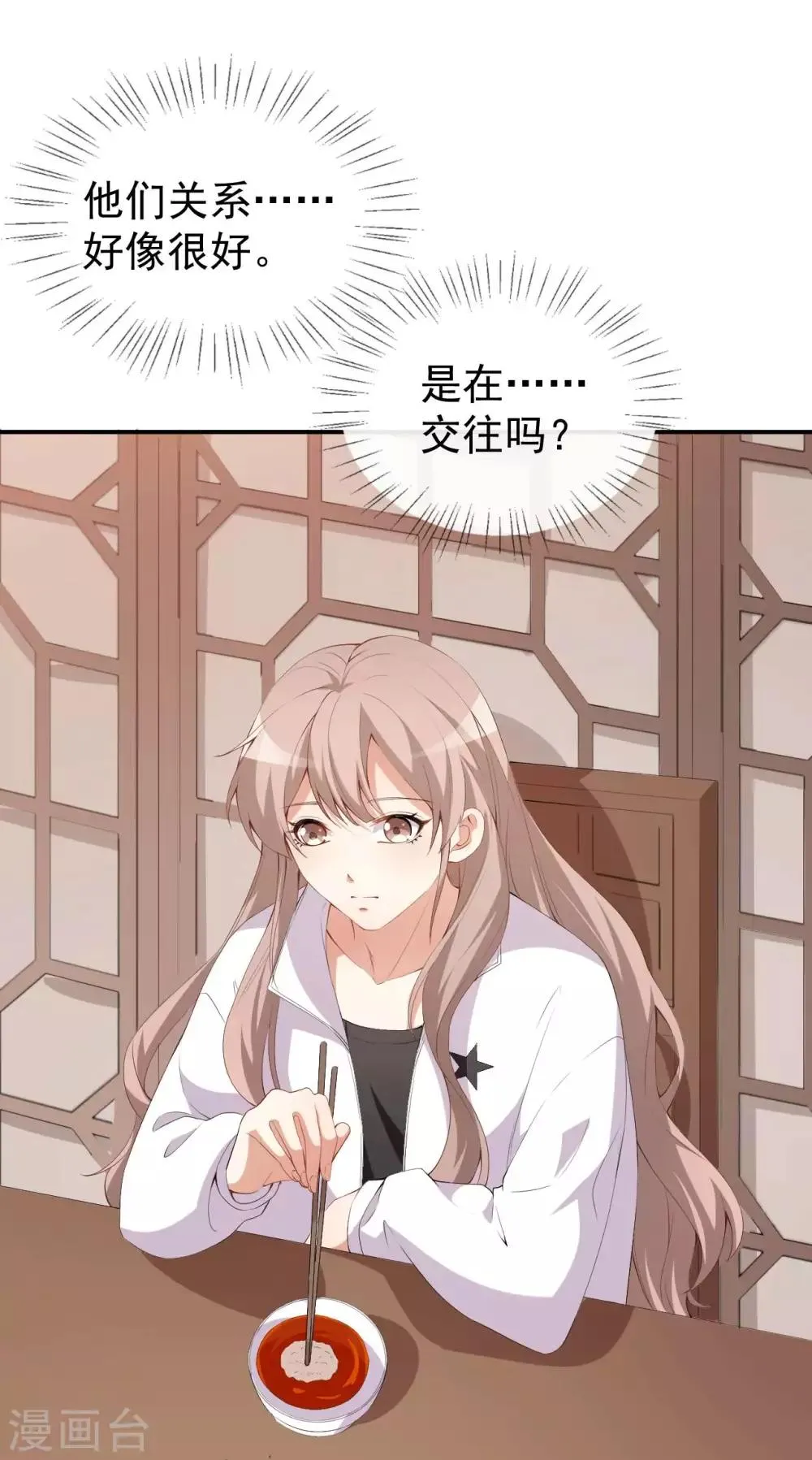 第49话 修罗场 第30页