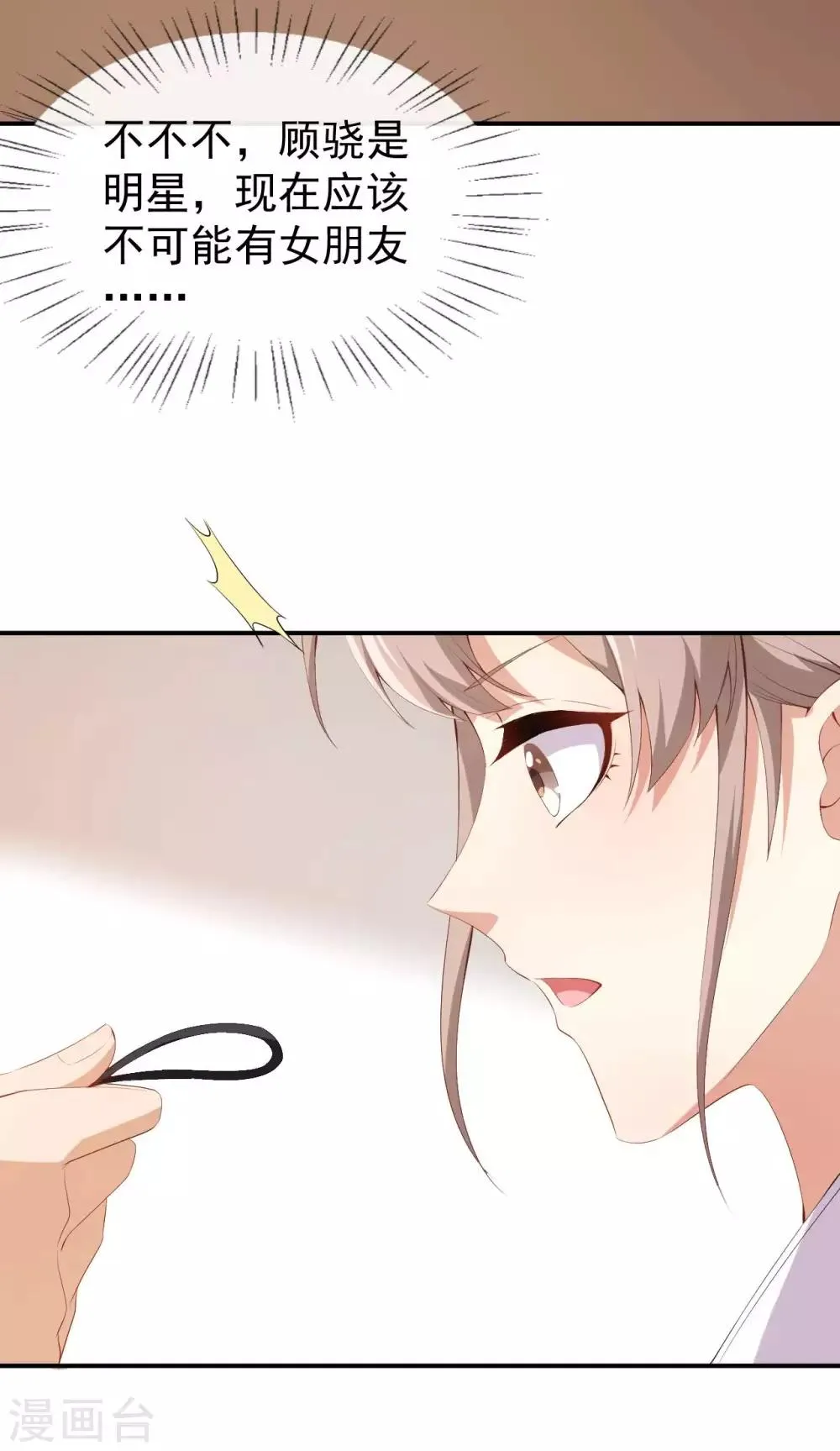 第49话 修罗场 第31页